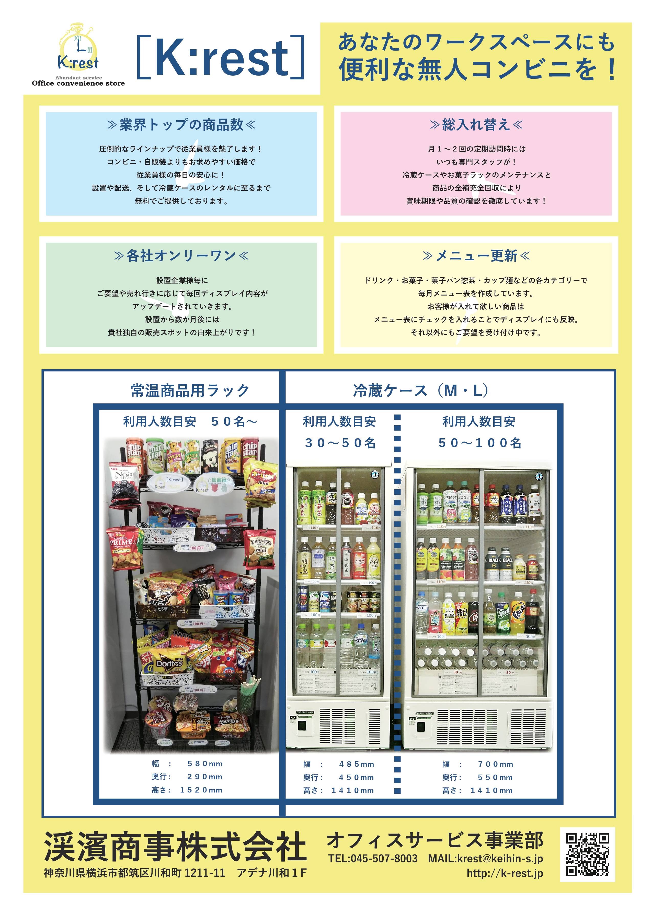 渓濱商事株式会社の渓濱商事株式会社:オフィスドリンク・自動販売機サービス